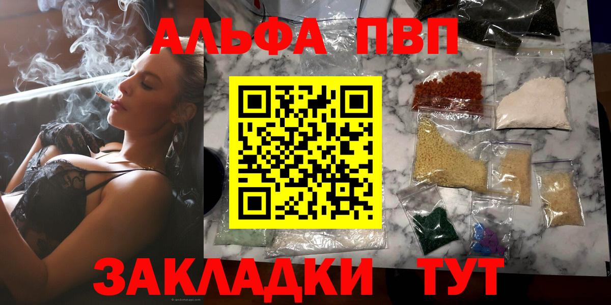Светлоград  Alpha PVP VHQ  Вход с VPN 