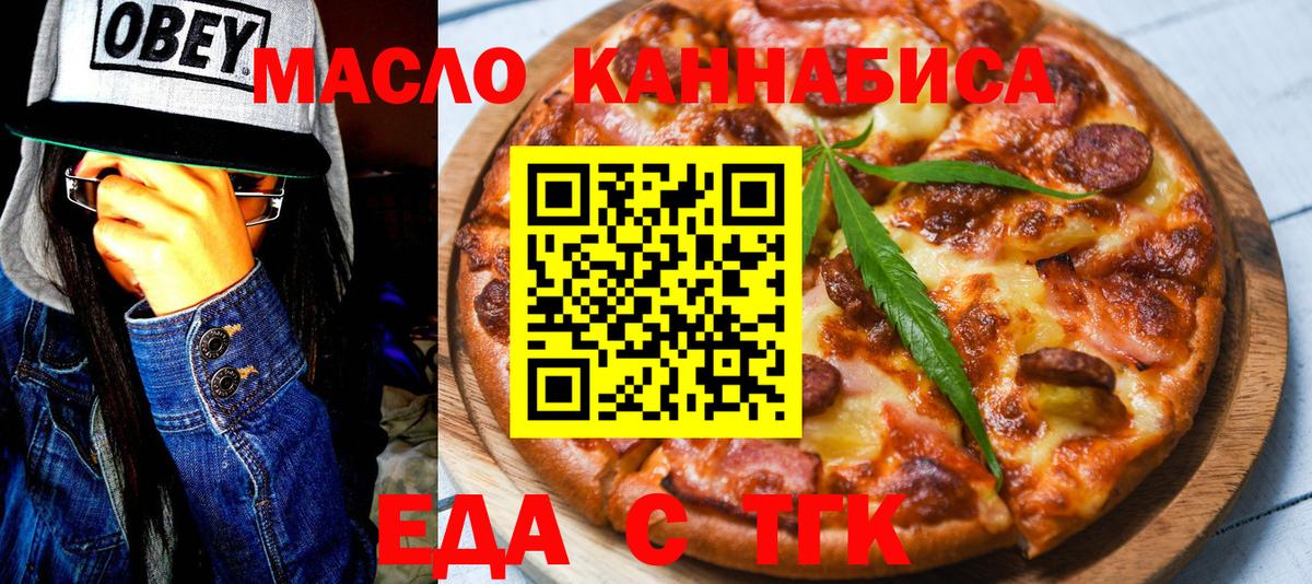 Еда ТГК конопля Светлоград