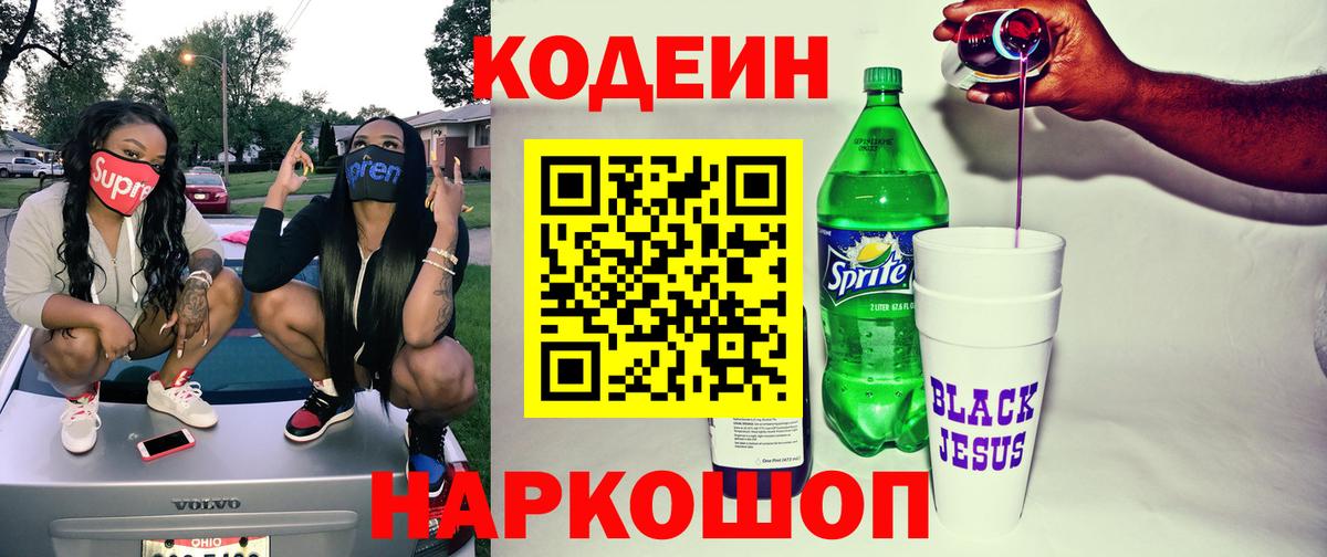 Кодеиновый сироп Lean напиток Lean (лин)  Вход с VPN  Светлоград  Кодеиновый сироп Lean напиток Lean (лин) 