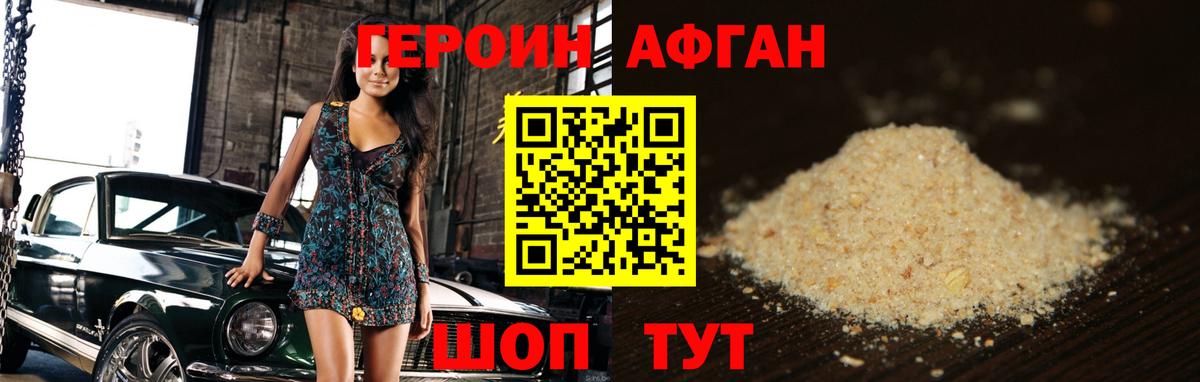 Героин Heroin Светлоград