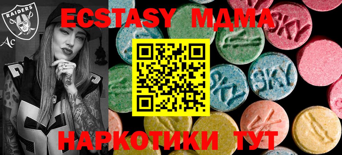 МДМА кристаллы Светлоград