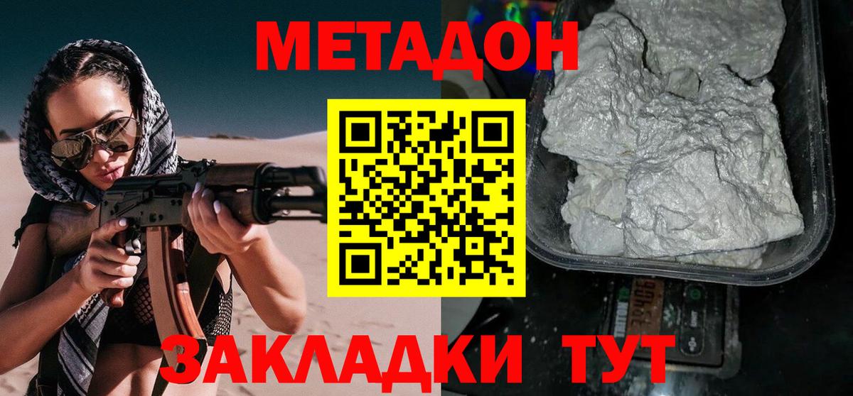 Светлоград  Метадон methadone  МЕТАДОН кристалл  Вход с VPN 